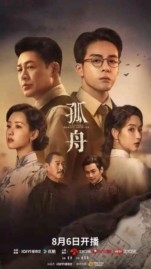 暗河两岸 剧集海报