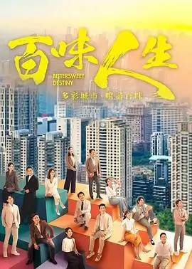 山海药铺 剧集海报